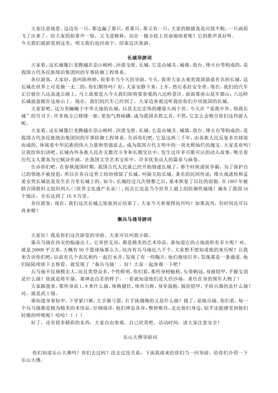 小学四年级第七册第五单元作文_第2页