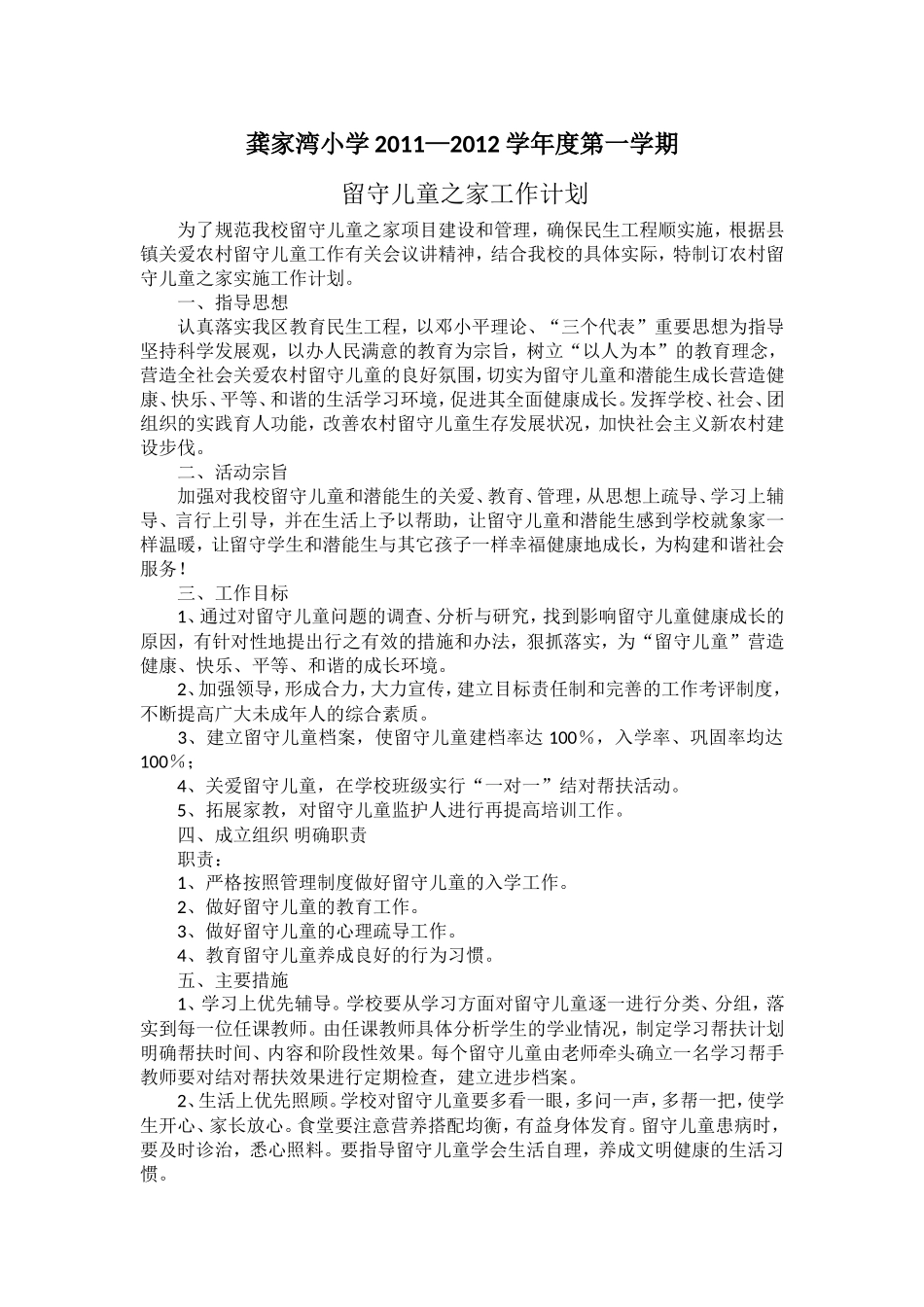 龚家湾小学2011_第1页