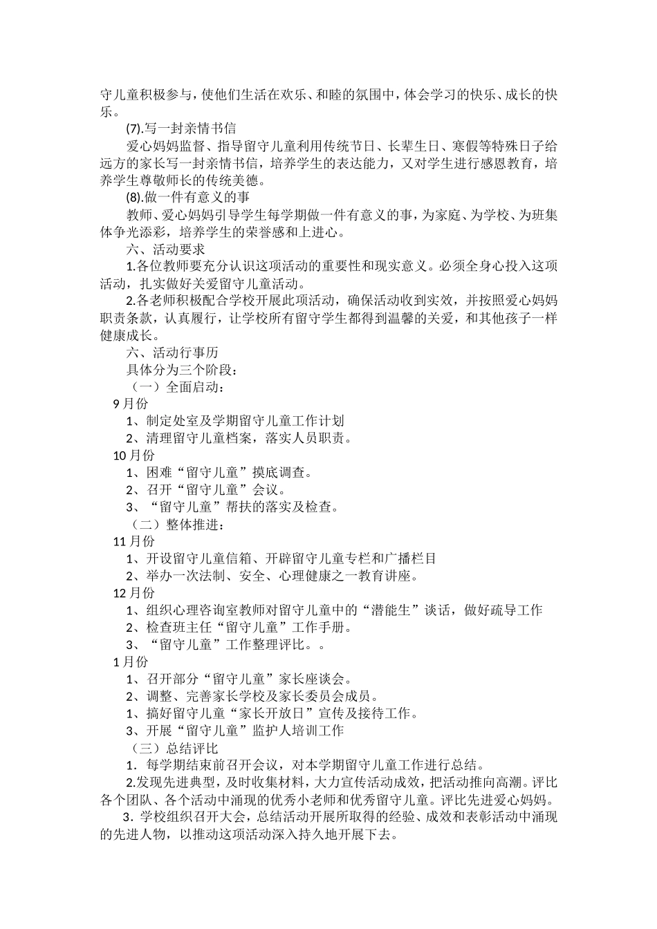 龚家湾小学2011_第3页