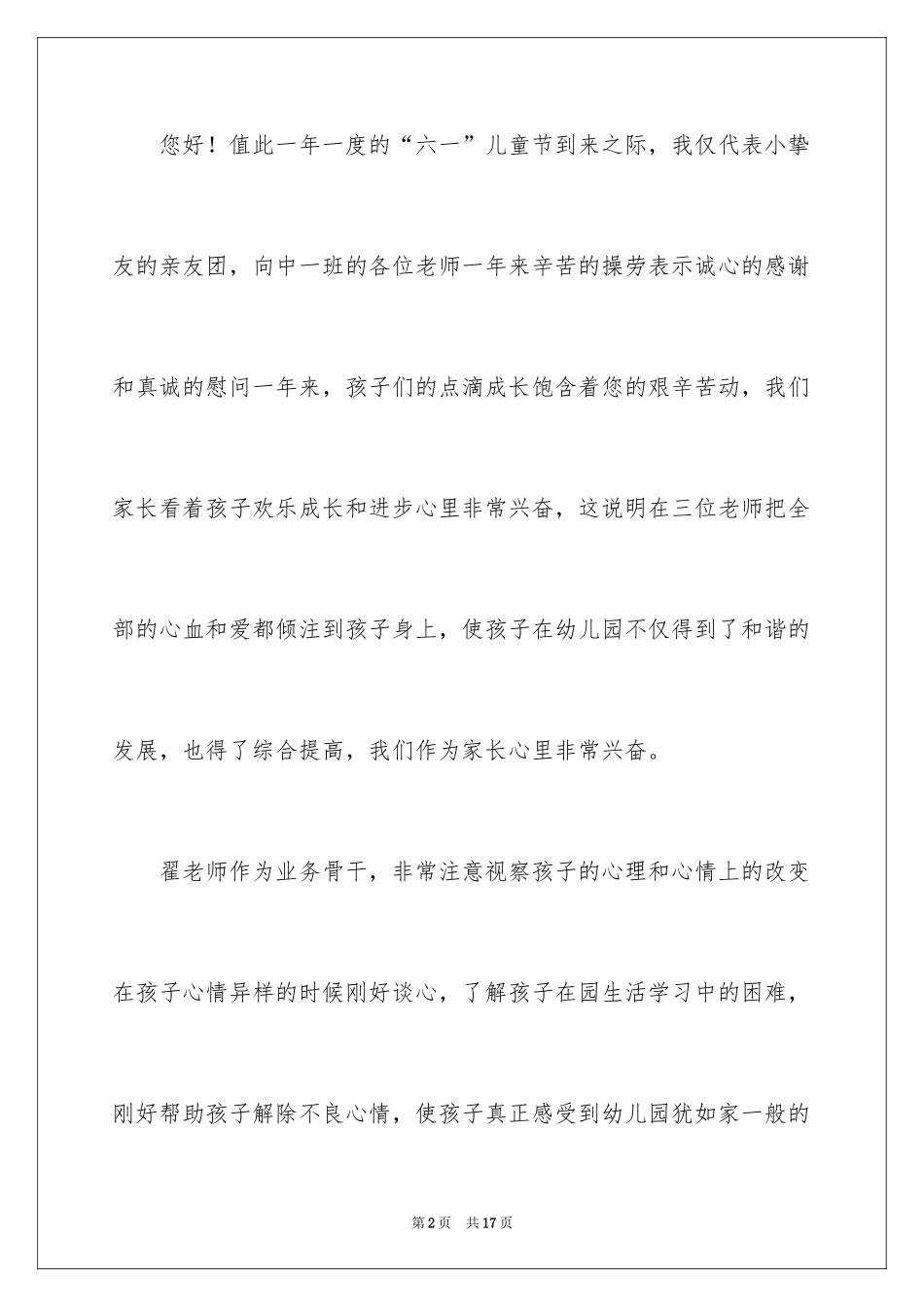 2024六一儿童节慰问信_21_第2页