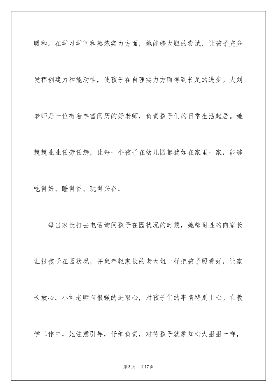 2024六一儿童节慰问信_21_第3页