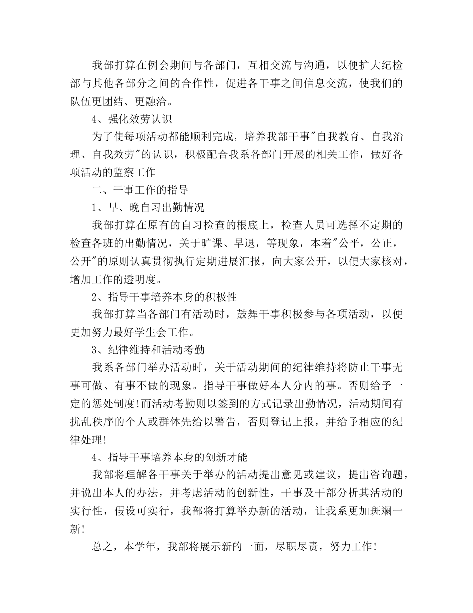 学校纪检部工作参考计划书范文 _第3页