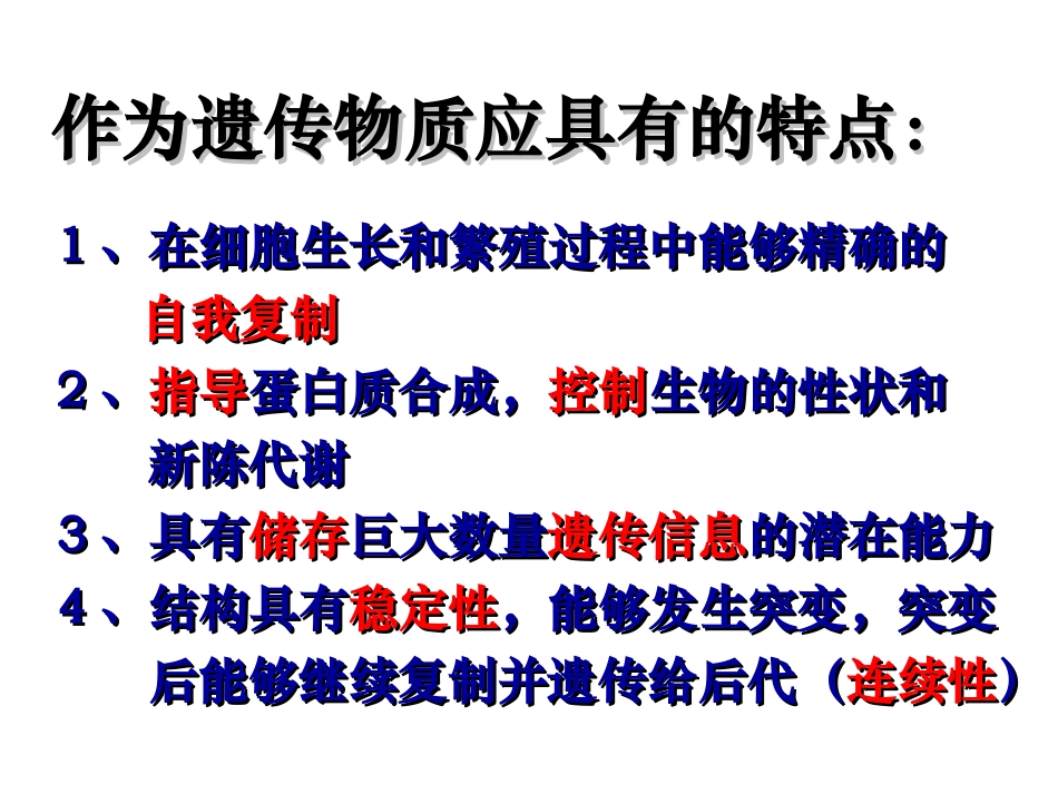 【生物】31DNA是主要的遗传物质课件2（人教版必修2）_第2页