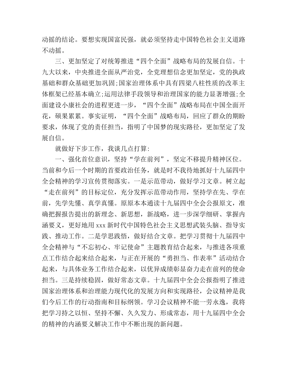 学习贯彻十九届四中全会心得体会4篇 _第2页