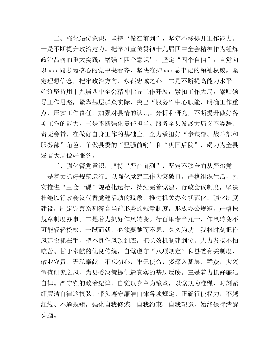 学习贯彻十九届四中全会心得体会4篇 _第3页