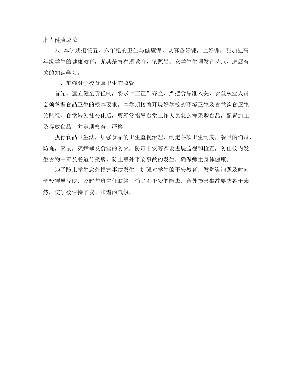 新学期学校卫生工作参考计划范文 _第2页