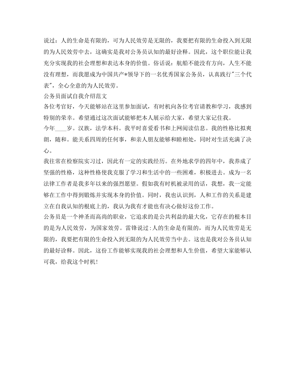公务员面试自我介绍参考【荐读】 _第3页