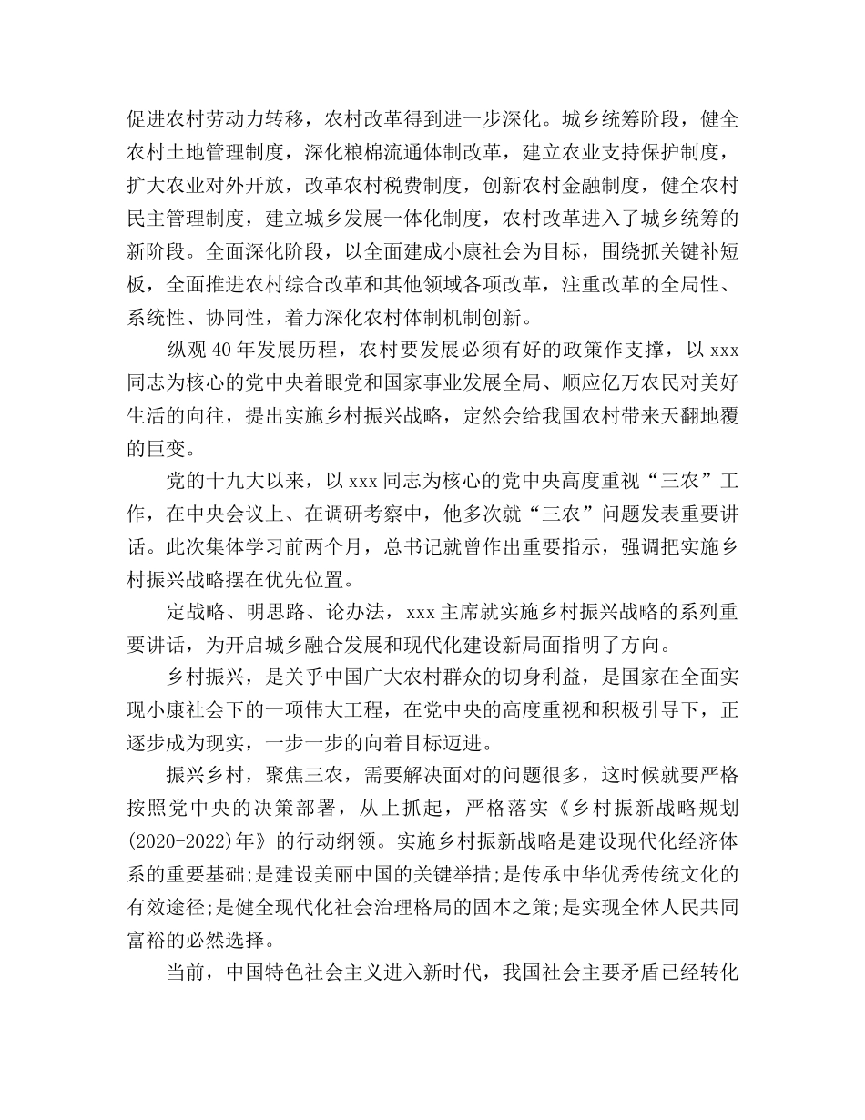 乡村振兴战略培训心得体会个人感悟怎么写 范文参考五篇 _第2页