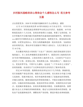 乡村振兴战略培训心得体会个人感悟怎么写 范文参考五篇 