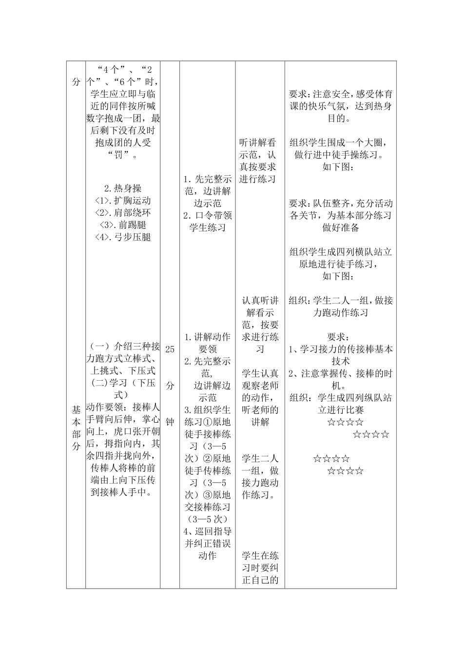 体育公开课教案_第2页