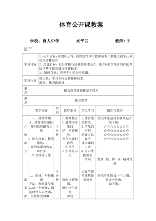 体育公开课教案