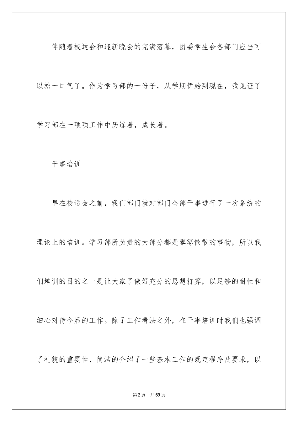 2024学习部部门学习总结_1_第2页
