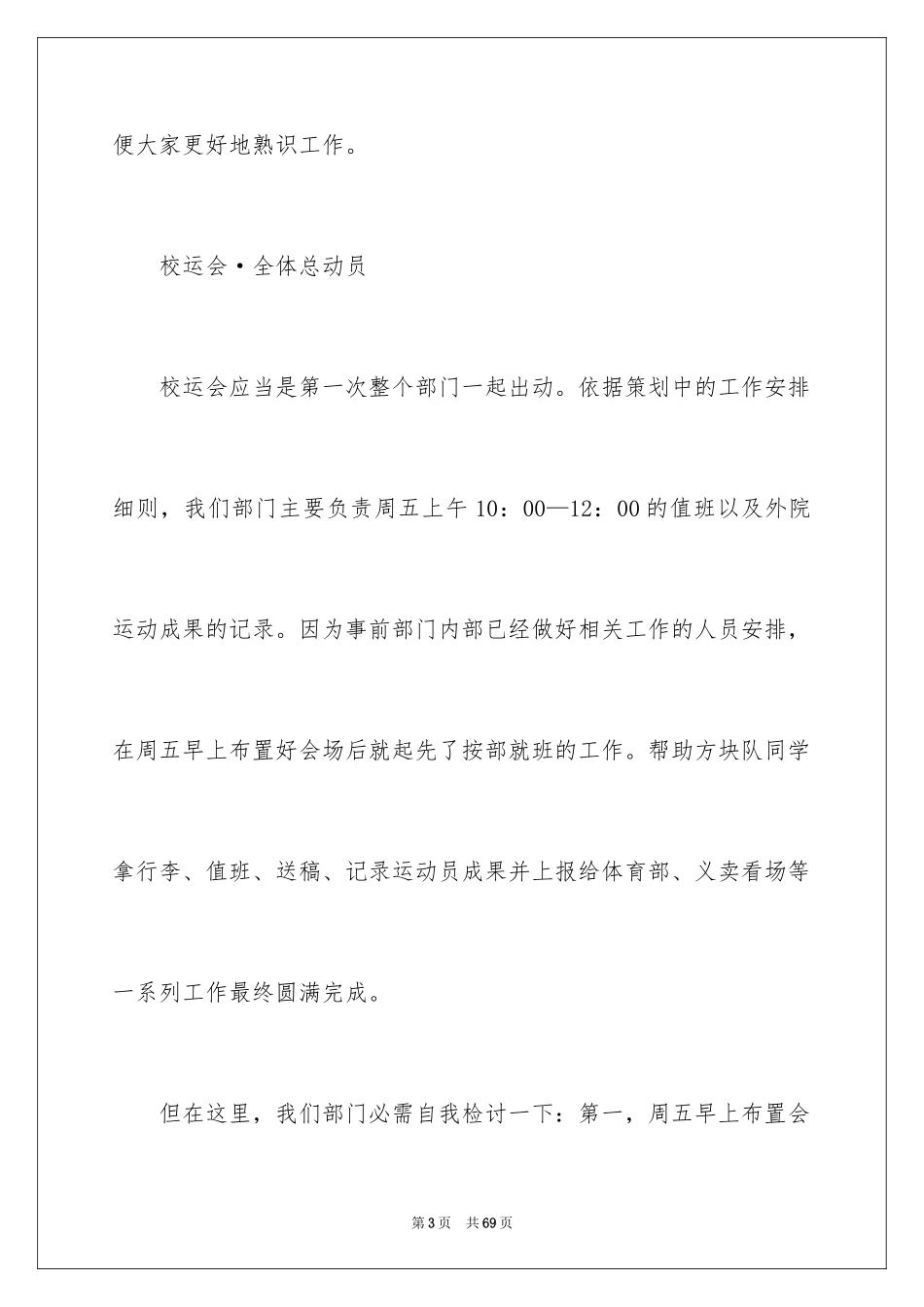 2024学习部部门学习总结_1_第3页