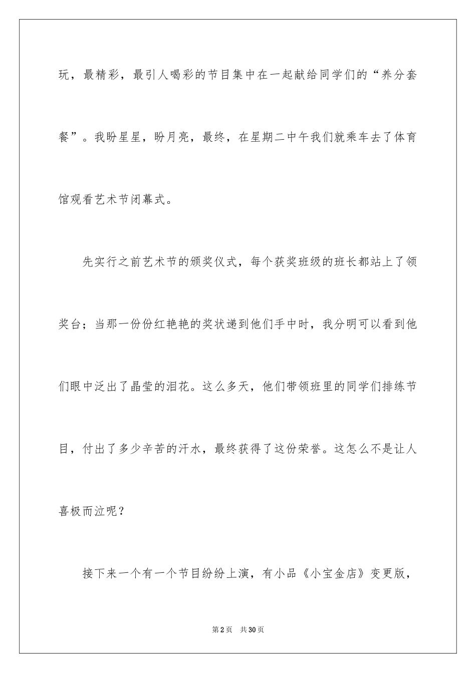 2024叙事作文600字_125_第2页