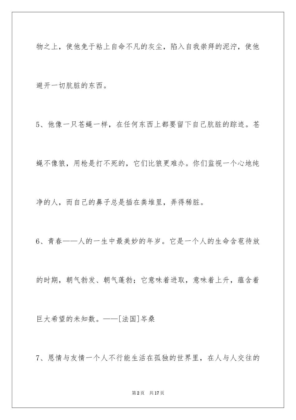 2024人生感悟格言74条_第2页