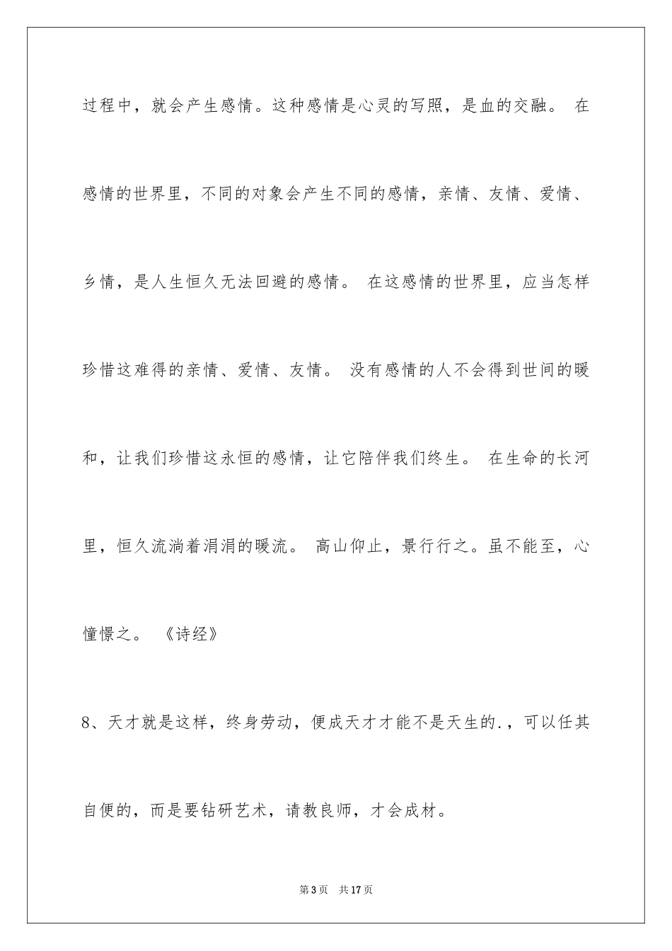 2024人生感悟格言74条_第3页