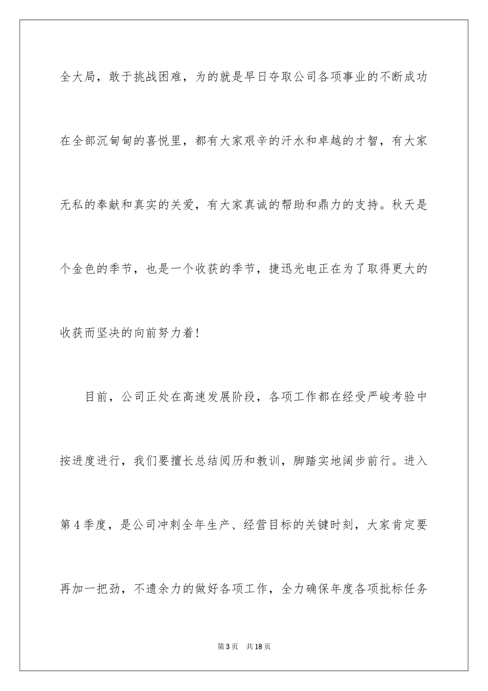 2024中秋节慰问信_176_第3页