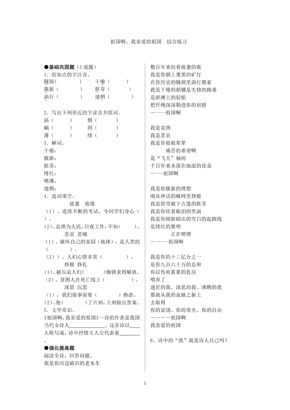 祖国啊，我亲爱的祖国综合练习_第1页