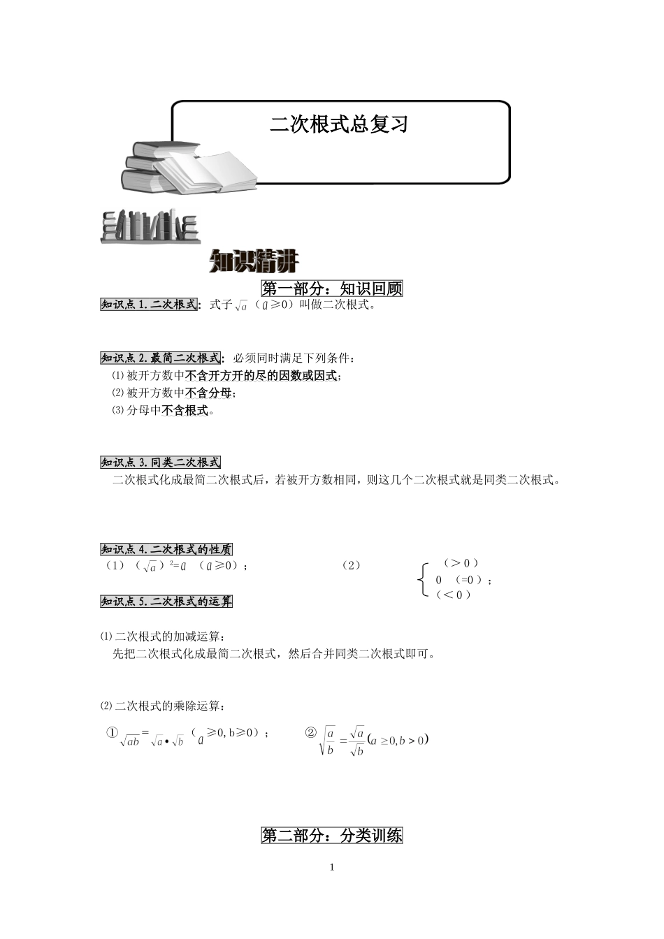 新人教版九年级数学(上)——二次根式总复习_第1页