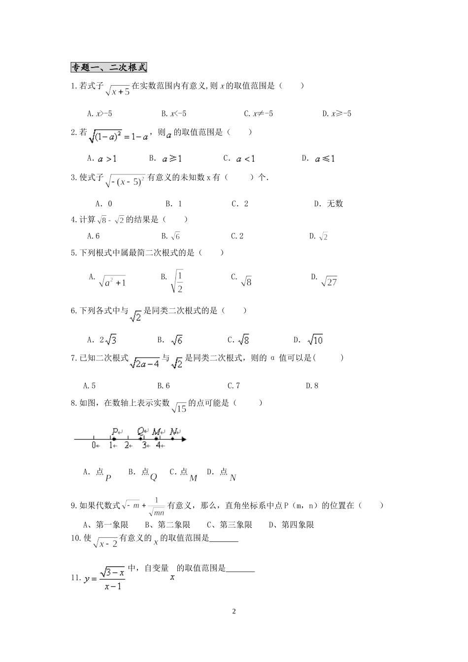 新人教版九年级数学(上)——二次根式总复习_第2页