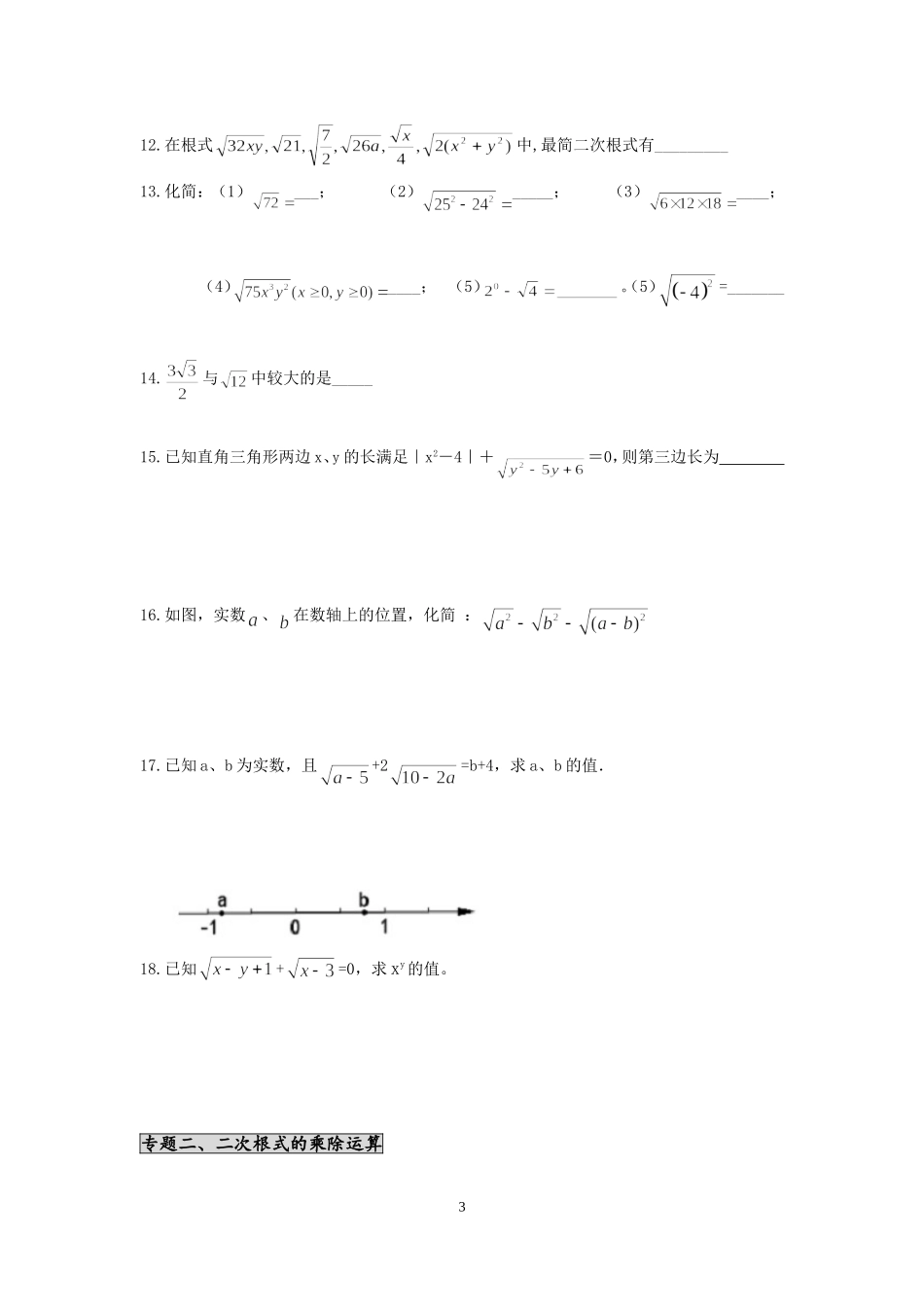 新人教版九年级数学(上)——二次根式总复习_第3页