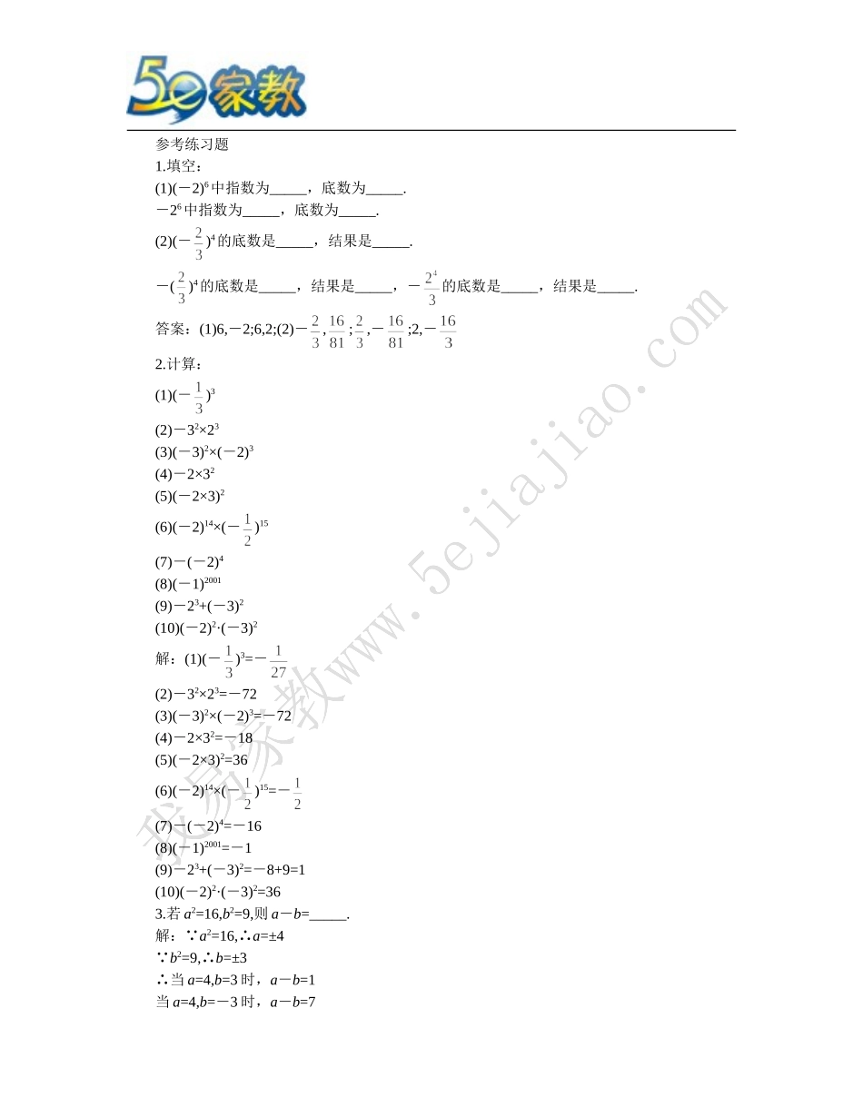 同步练习二有理数的乘方第十四课时_第1页