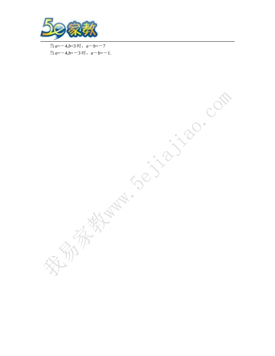 同步练习二有理数的乘方第十四课时_第2页