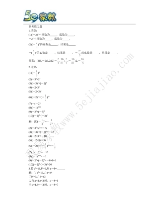 同步练习二有理数的乘方第十四课时