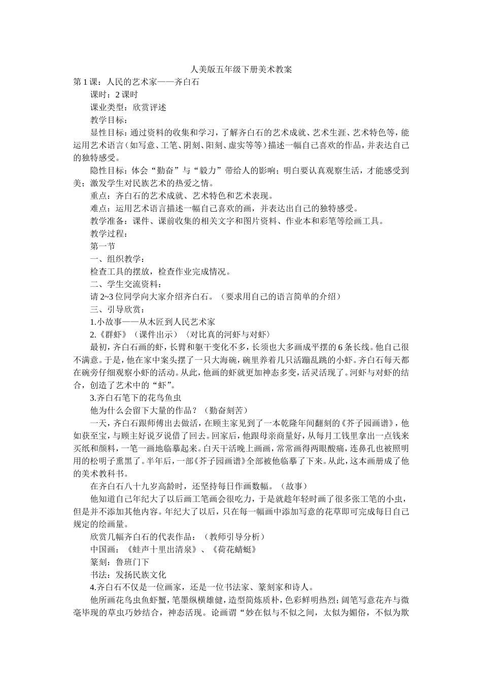 小学五年级人美版美术下册教案全集及教学设计_第1页
