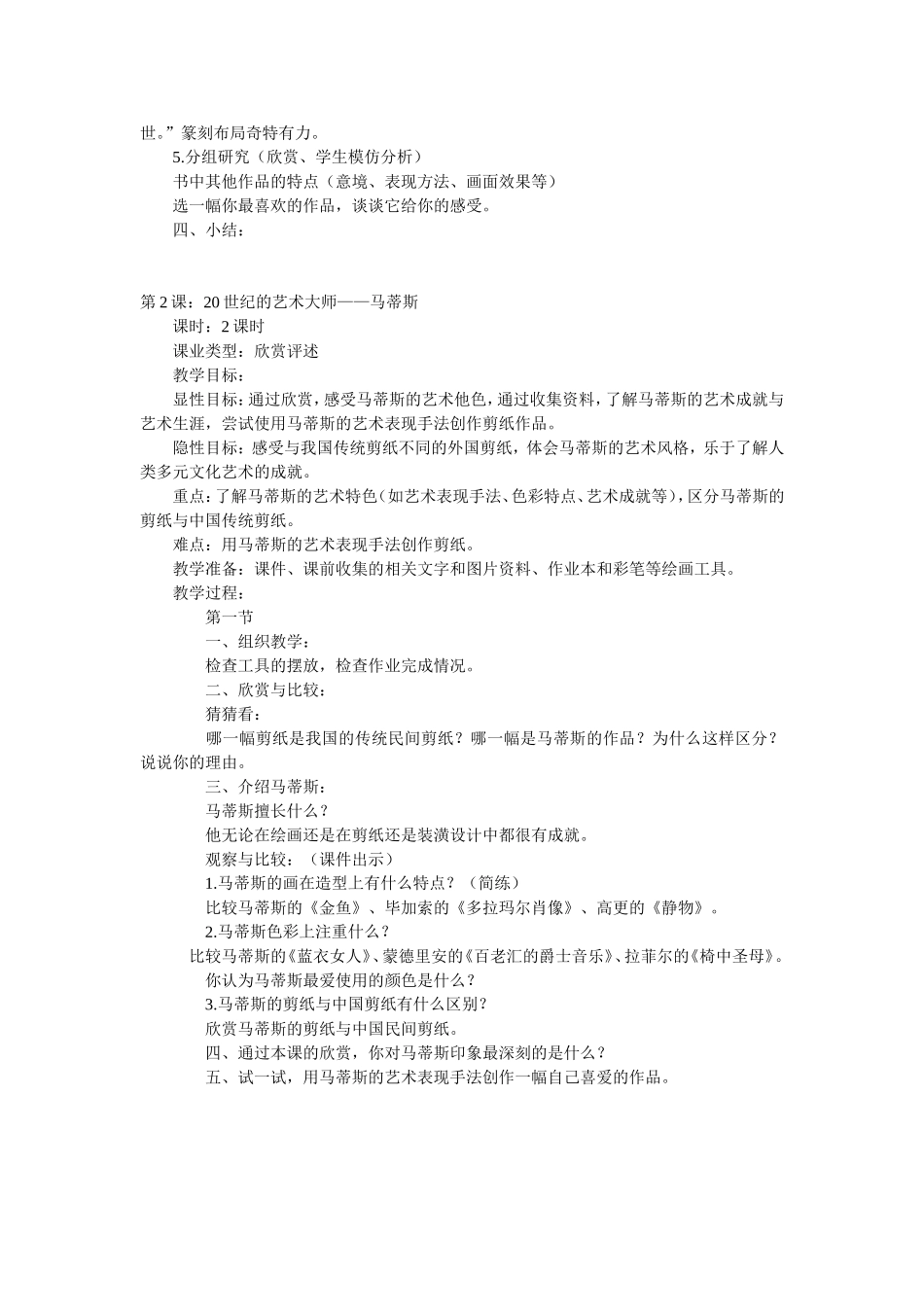 小学五年级人美版美术下册教案全集及教学设计_第2页