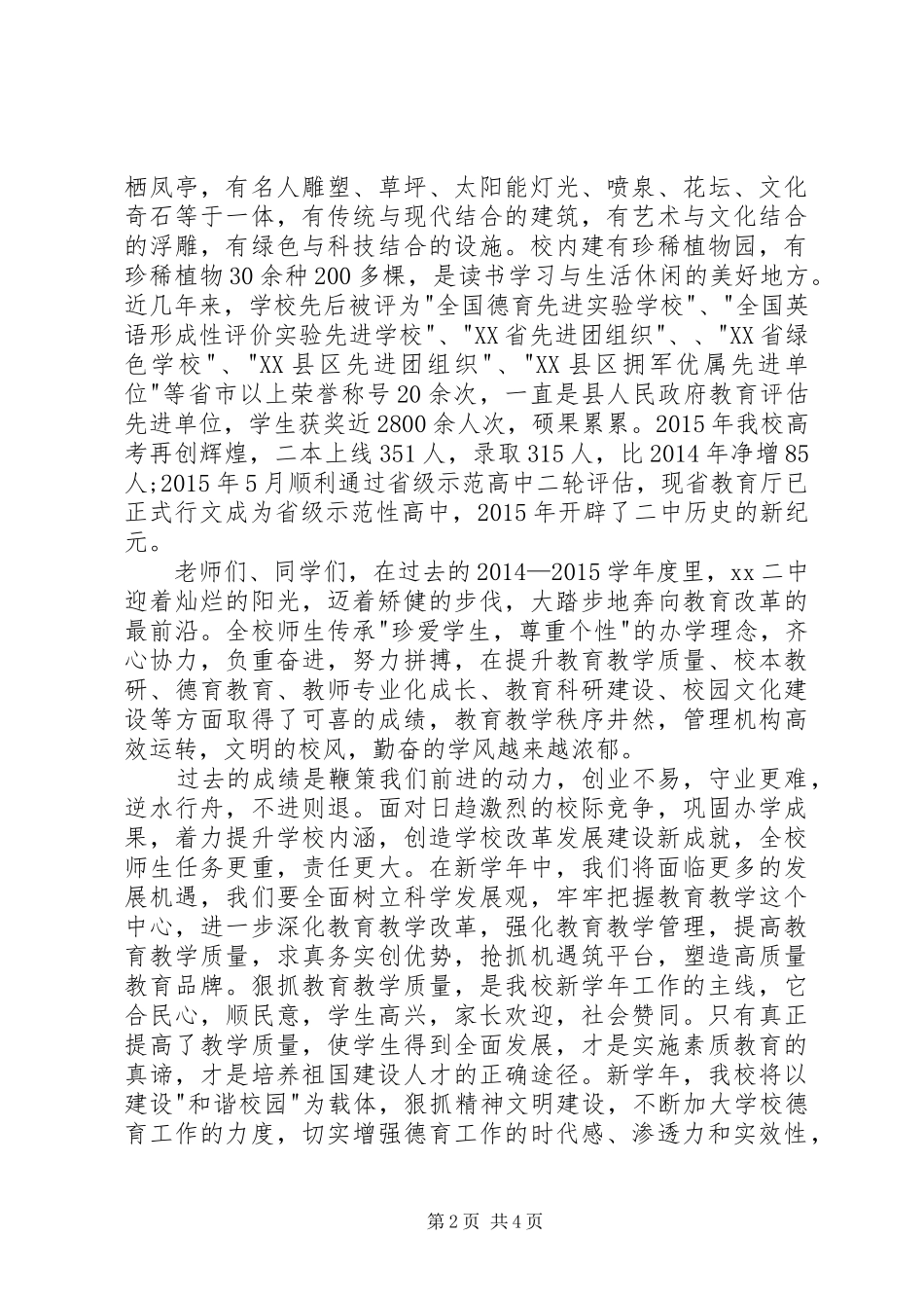 XX年秋季中学开学典礼副校长讲话发言稿_第2页
