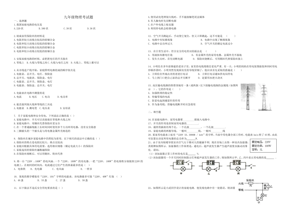 九年级物理考试题安全用电_第1页