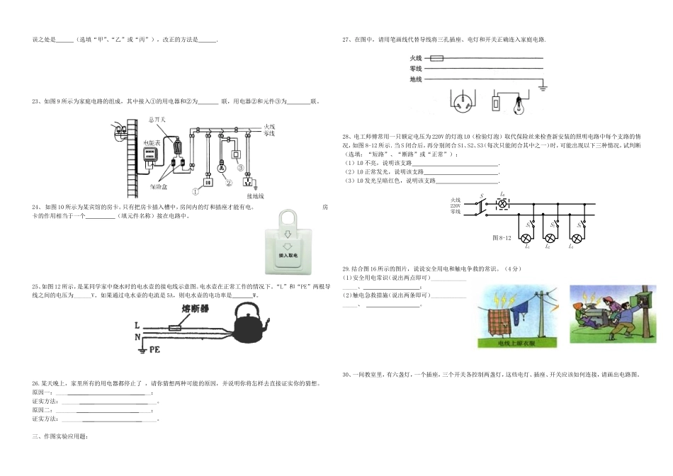 九年级物理考试题安全用电_第2页