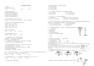 九年级物理考试题安全用电