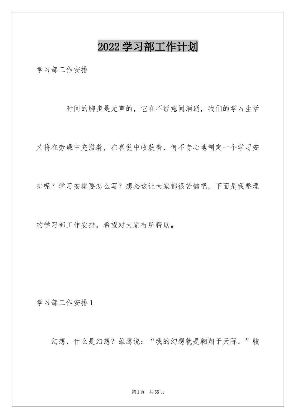 2024学习部工作计划_11_第1页