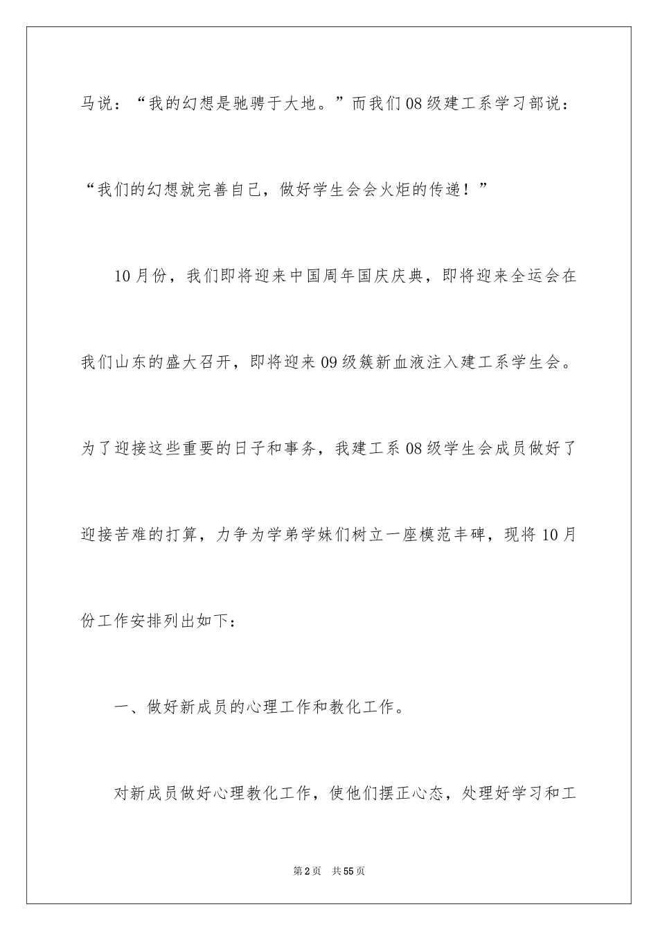 2024学习部工作计划_11_第2页