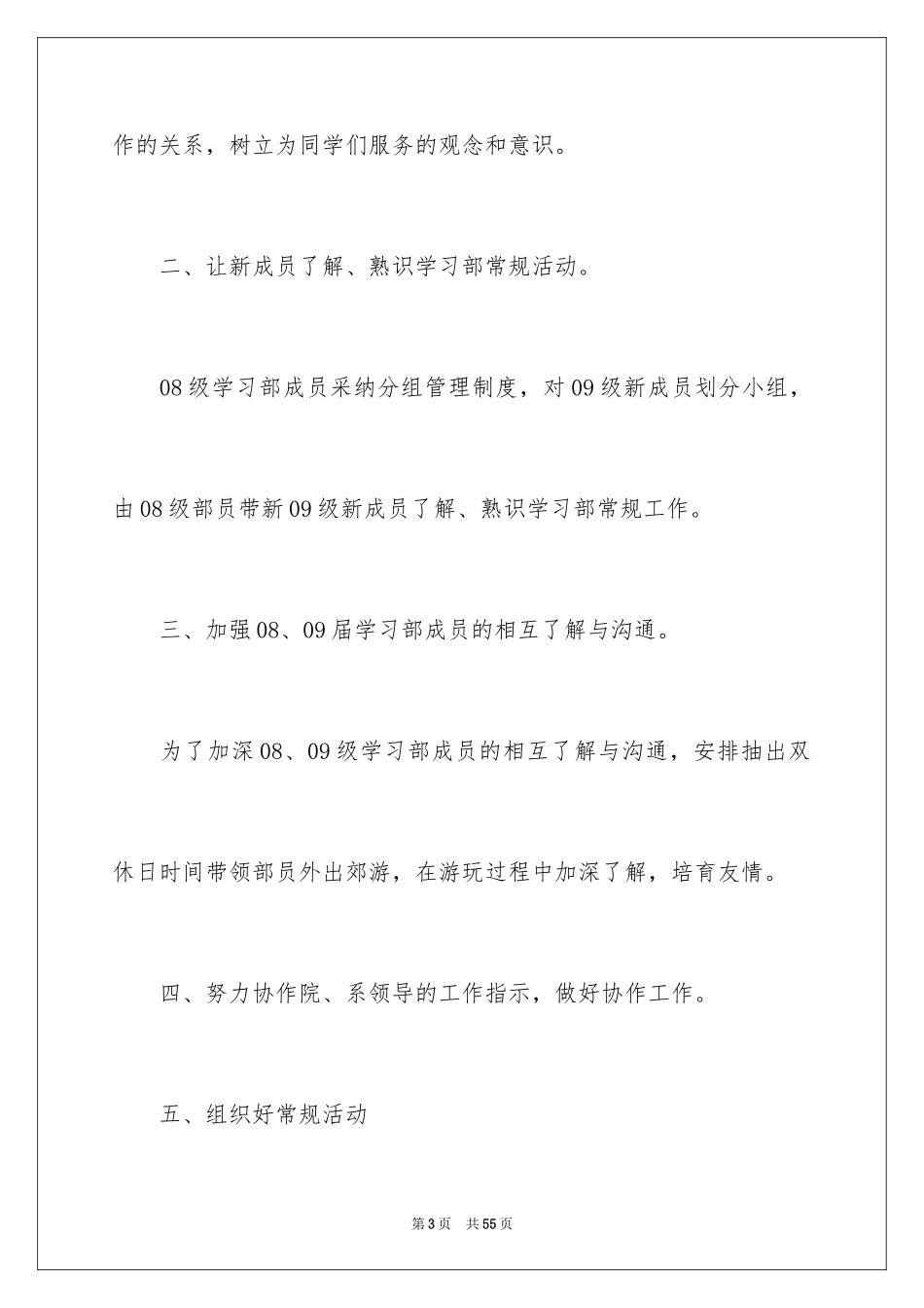 2024学习部工作计划_11_第3页