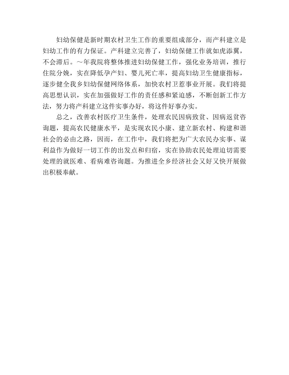 卫生院2020年度工作思路 _第2页