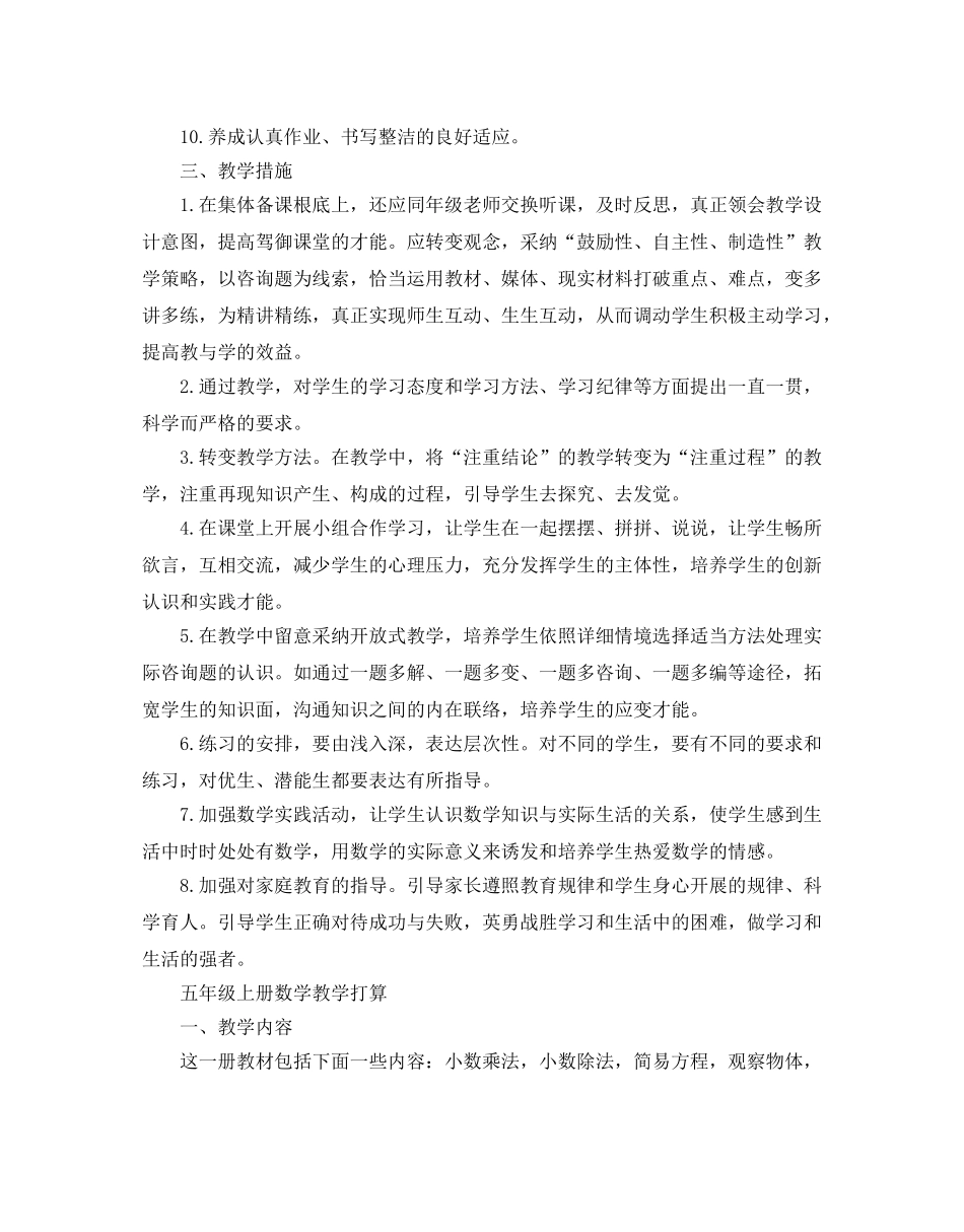 五年级上册数学教学参考计划 _第2页