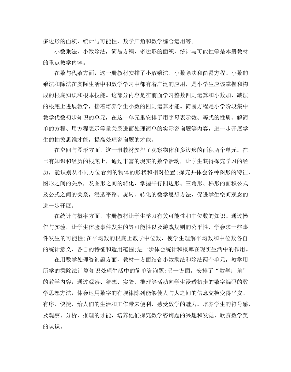 五年级上册数学教学参考计划 _第3页