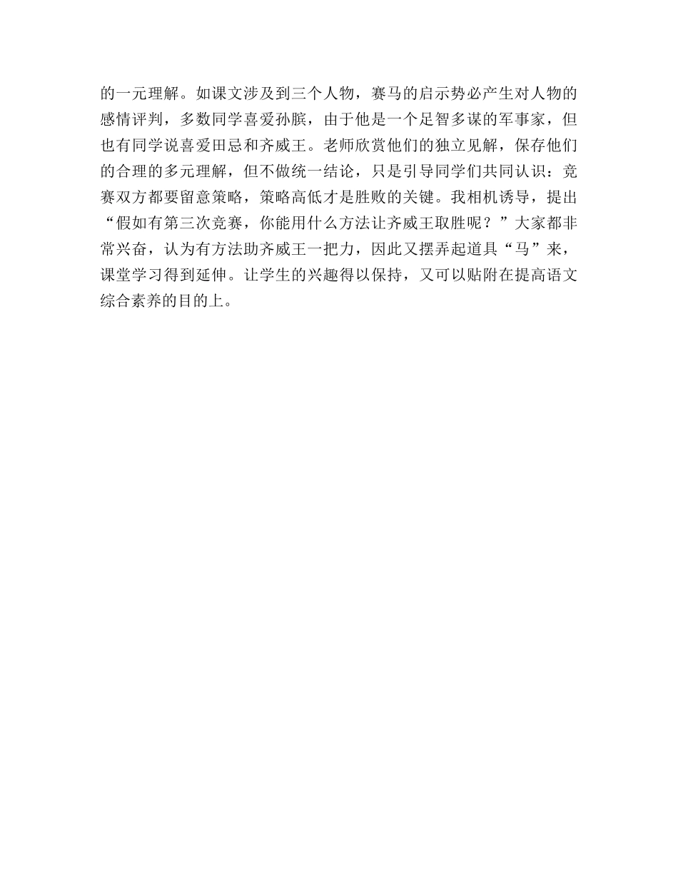 教案人教版七年级《田忌赛马》片断赏析 _第2页