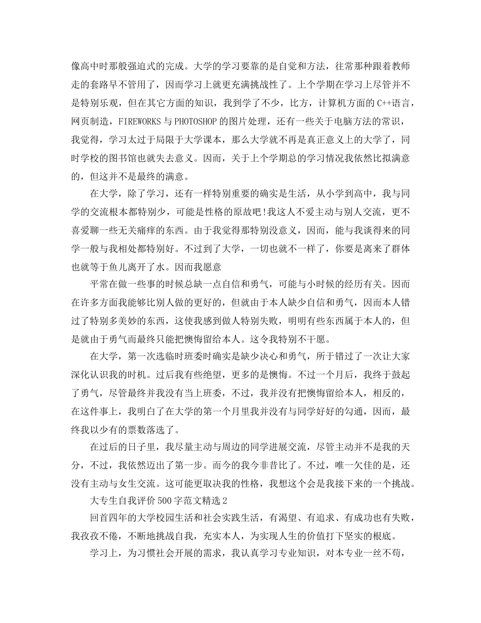 大专生自我评价500字参考范文 _第2页
