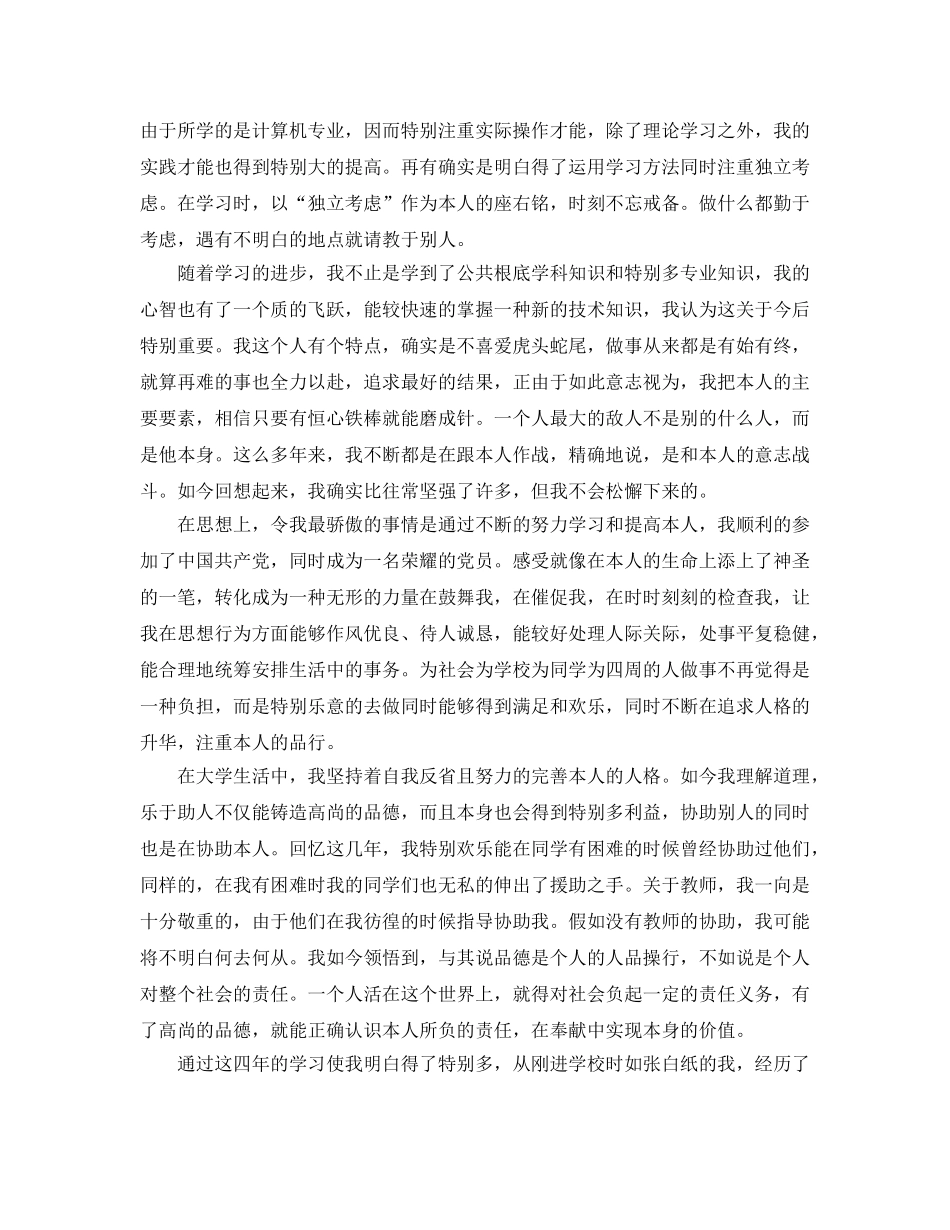 大专生自我评价500字参考范文 _第3页