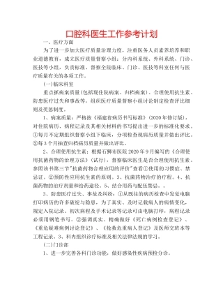 口腔科医生工作参考计划 