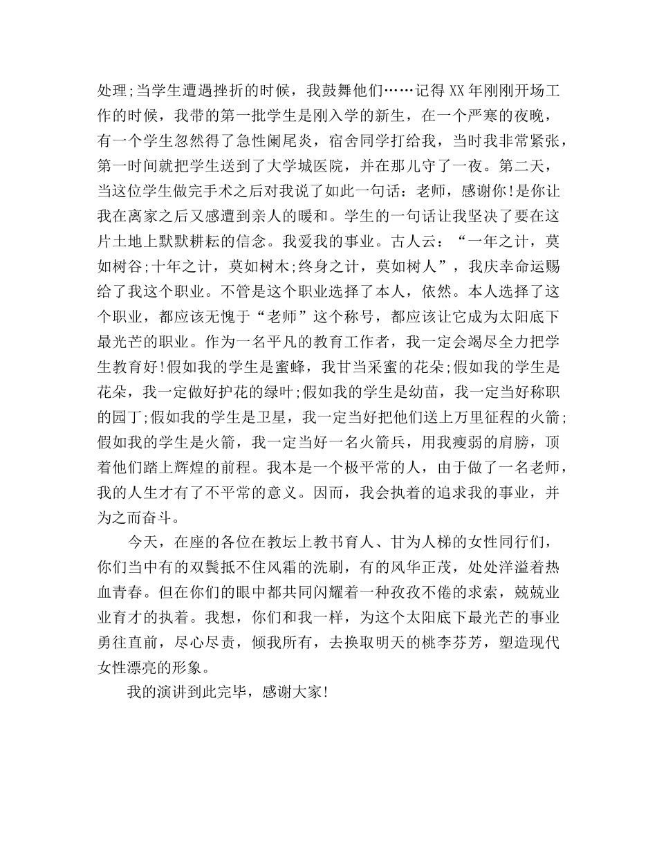 教师师德让女性绽放出真正的美丽 _第2页