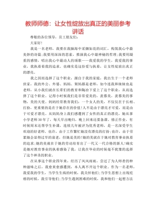 教师师德让女性绽放出真正的美丽 