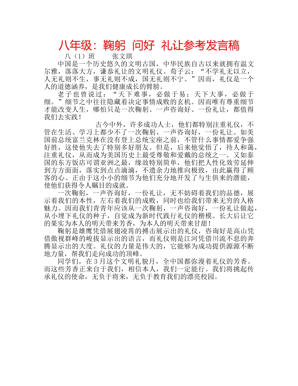 八年级：鞠躬  问好  礼让参考发言稿 _第1页