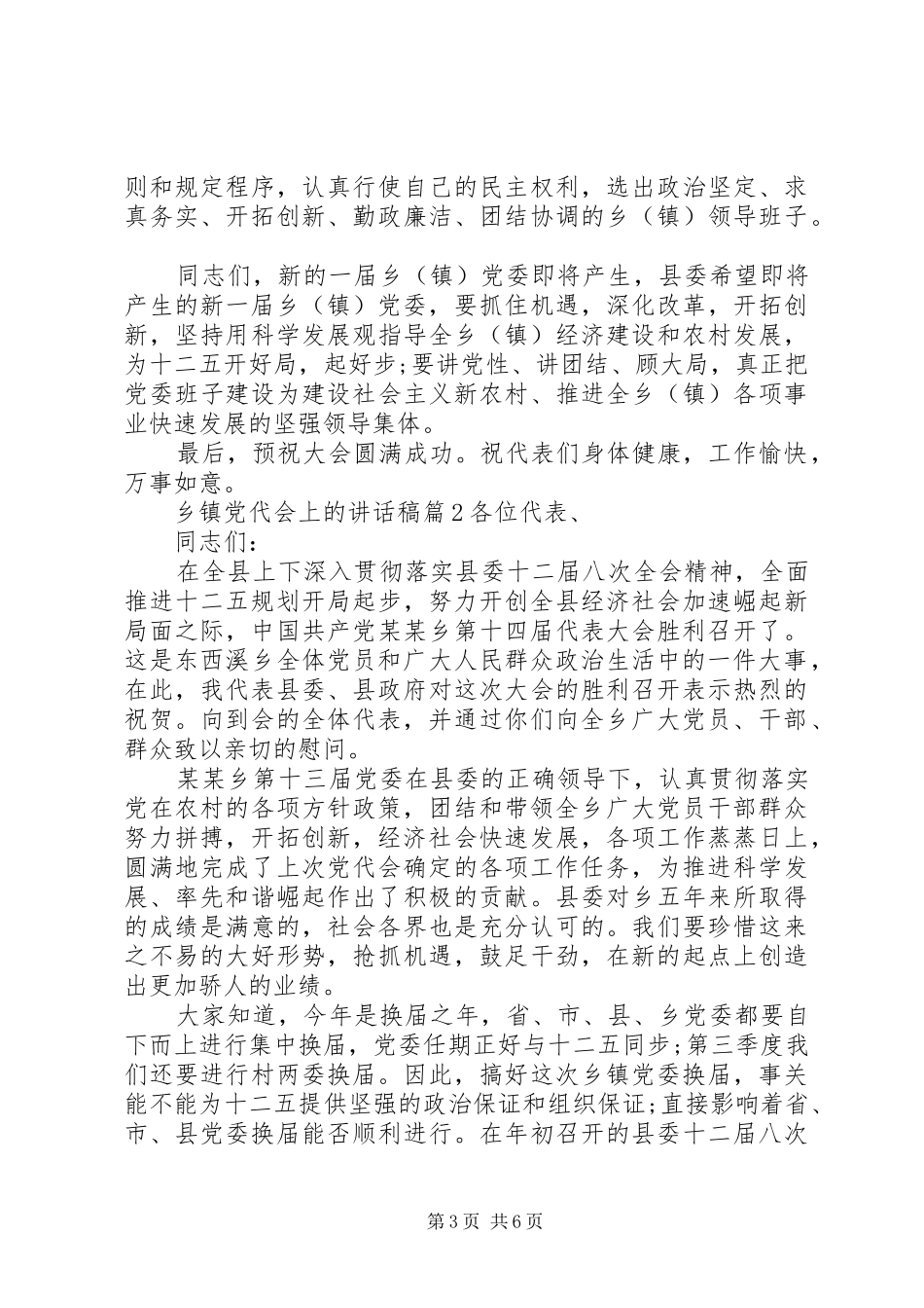 乡镇党代会上的讲话发言稿__第3页