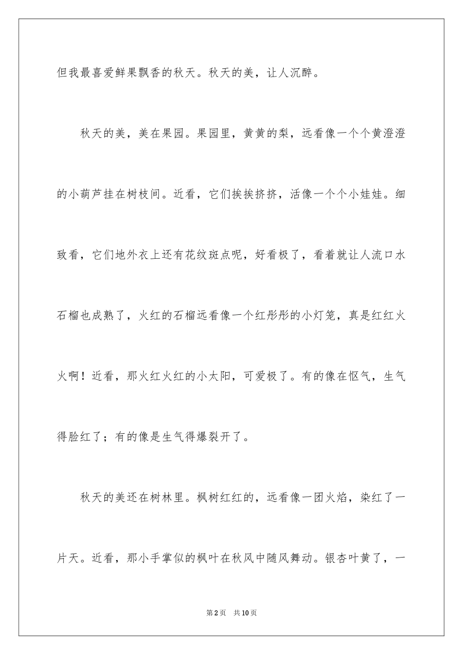 2024四年级美景作文_6_第2页