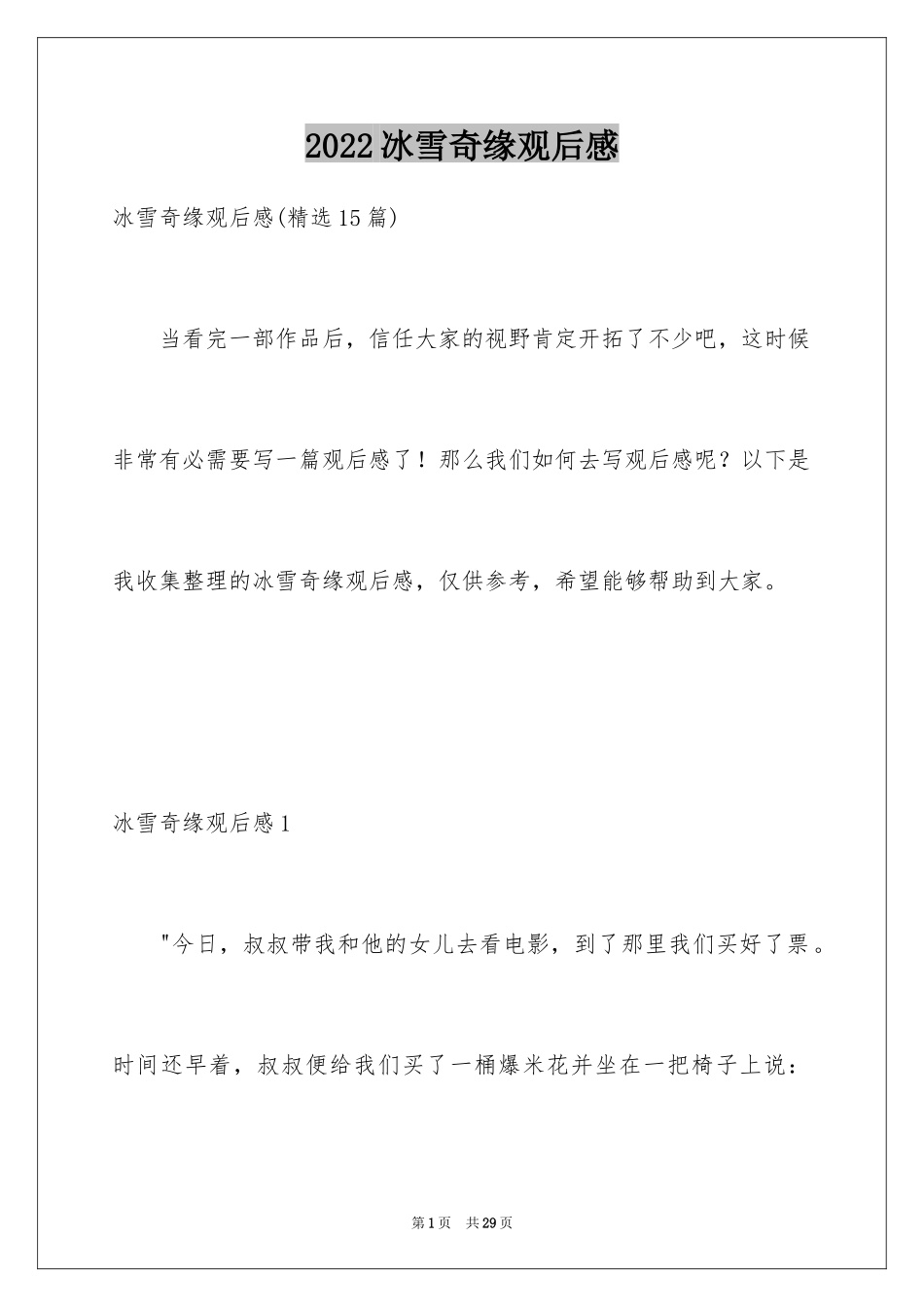 2024冰雪奇缘观后感_5_第1页